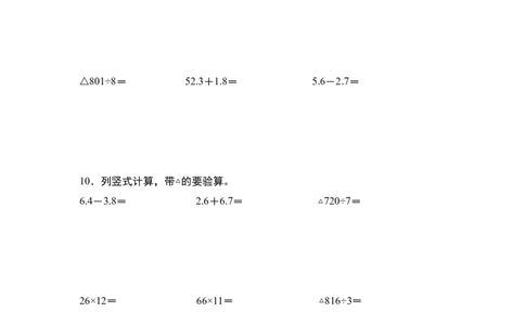 第七单元：小数加减法列竖式计算专项练习-（学生版）人教版_26春人教版数学三下_19、赠送其它资料_新建文件夹_三年级数学下册（人教版）_计算讲义专练-T5