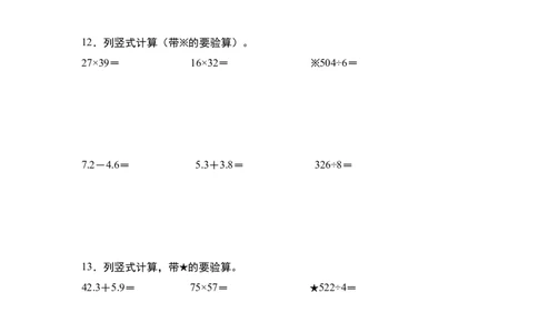 第七单元：小数加减法列竖式计算专项练习-（学生版）人教版_26春人教版数学三下_19、赠送其它资料_新建文件夹_三年级数学下册（人教版）_计算讲义专练-T5