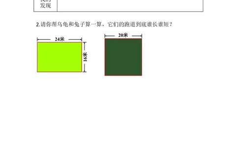 长方形和正方形的周长学习单_26春人教版数学三下_00、上课课件PPT+教案第三套完整版_01.人教数学3下第1套课件+教案26春已更完用这个没有水印_课件PPT_三长方形和正方形