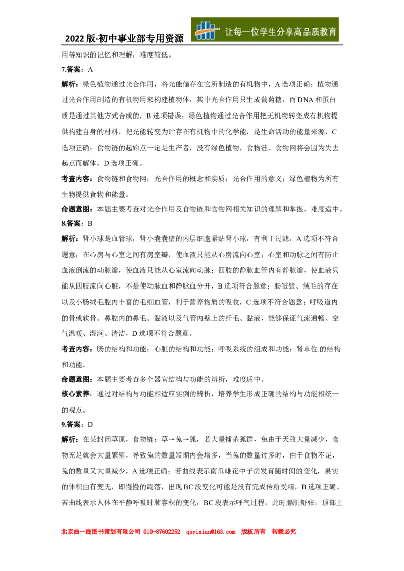 17生物&mdash;&mdash;内蒙古呼和浩特市word版，含答案全解全析-330d64f6e757_内蒙古中考真题_内蒙古中考真题+答案解析2013-2024_初中生物历年真题（2013-2024）