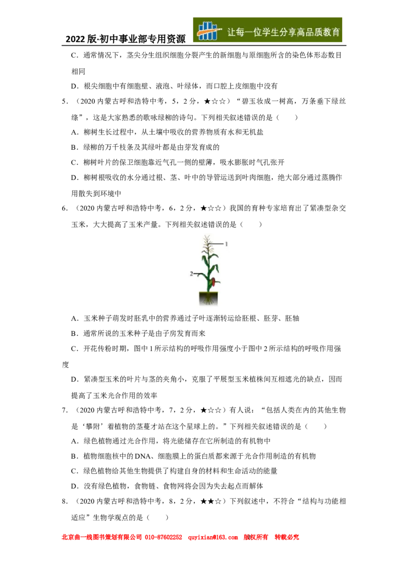 17生物&mdash;&mdash;内蒙古呼和浩特市word版，含答案全解全析-330d64f6e757_内蒙古中考真题_内蒙古中考真题+答案解析2013-2024_初中生物历年真题（2013-2024）