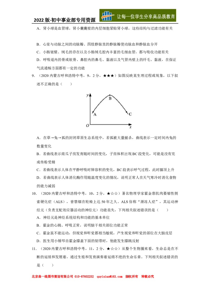 17生物&mdash;&mdash;内蒙古呼和浩特市word版，含答案全解全析-330d64f6e757_内蒙古中考真题_内蒙古中考真题+答案解析2013-2024_初中生物历年真题（2013-2024）