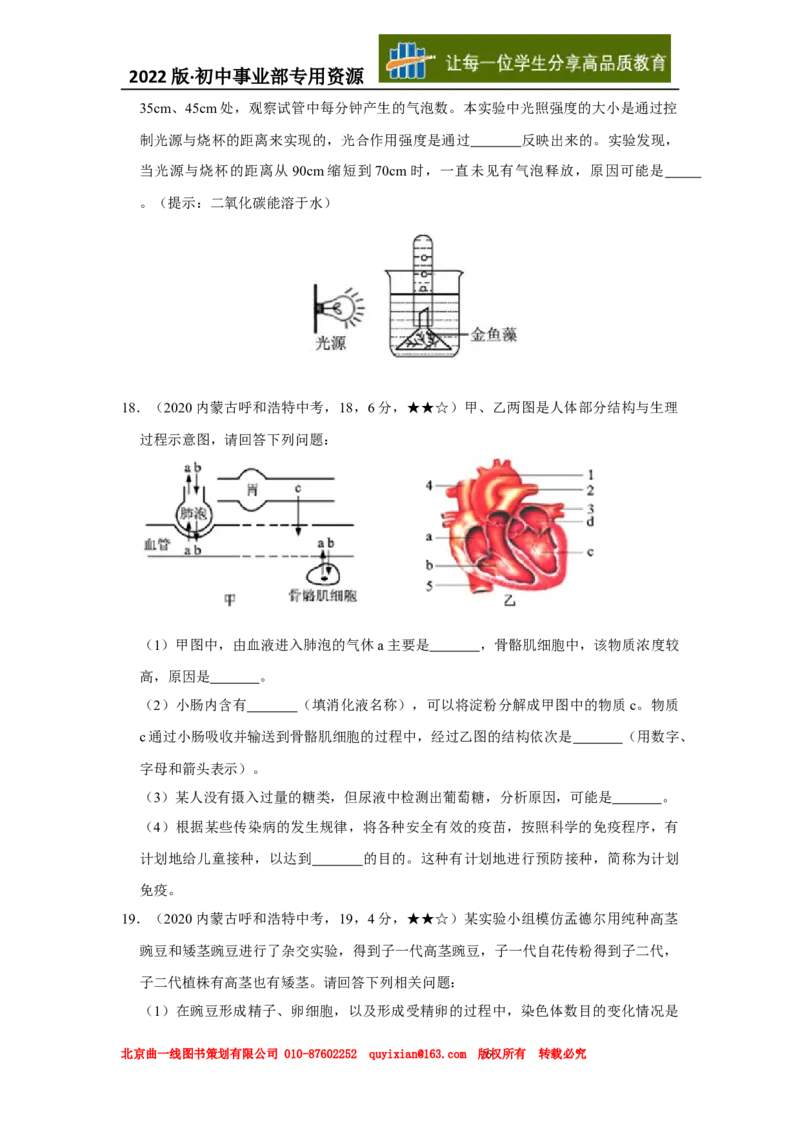 17生物&mdash;&mdash;内蒙古呼和浩特市word版，含答案全解全析-330d64f6e757_内蒙古中考真题_内蒙古中考真题+答案解析2013-2024_初中生物历年真题（2013-2024）