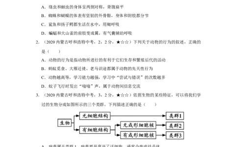 17生物&mdash;&mdash;内蒙古呼和浩特市word版，含答案全解全析-330d64f6e757_内蒙古中考真题_内蒙古中考真题+答案解析2013-2024_初中生物历年真题（2013-2024）