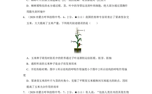 17生物&mdash;&mdash;内蒙古呼和浩特市word版，含答案全解全析-330d64f6e757_内蒙古中考真题_内蒙古中考真题+答案解析2013-2024_初中生物历年真题（2013-2024）