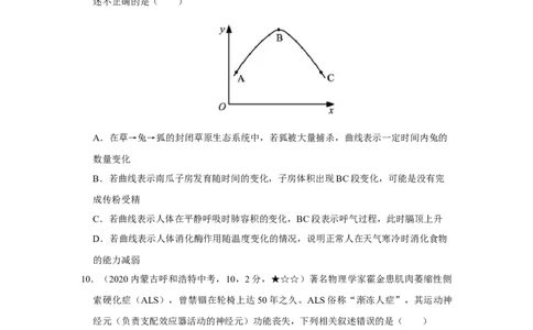 17生物&mdash;&mdash;内蒙古呼和浩特市word版，含答案全解全析-330d64f6e757_内蒙古中考真题_内蒙古中考真题+答案解析2013-2024_初中生物历年真题（2013-2024）