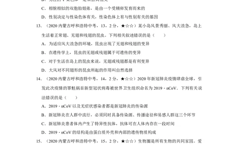 17生物&mdash;&mdash;内蒙古呼和浩特市word版，含答案全解全析-330d64f6e757_内蒙古中考真题_内蒙古中考真题+答案解析2013-2024_初中生物历年真题（2013-2024）