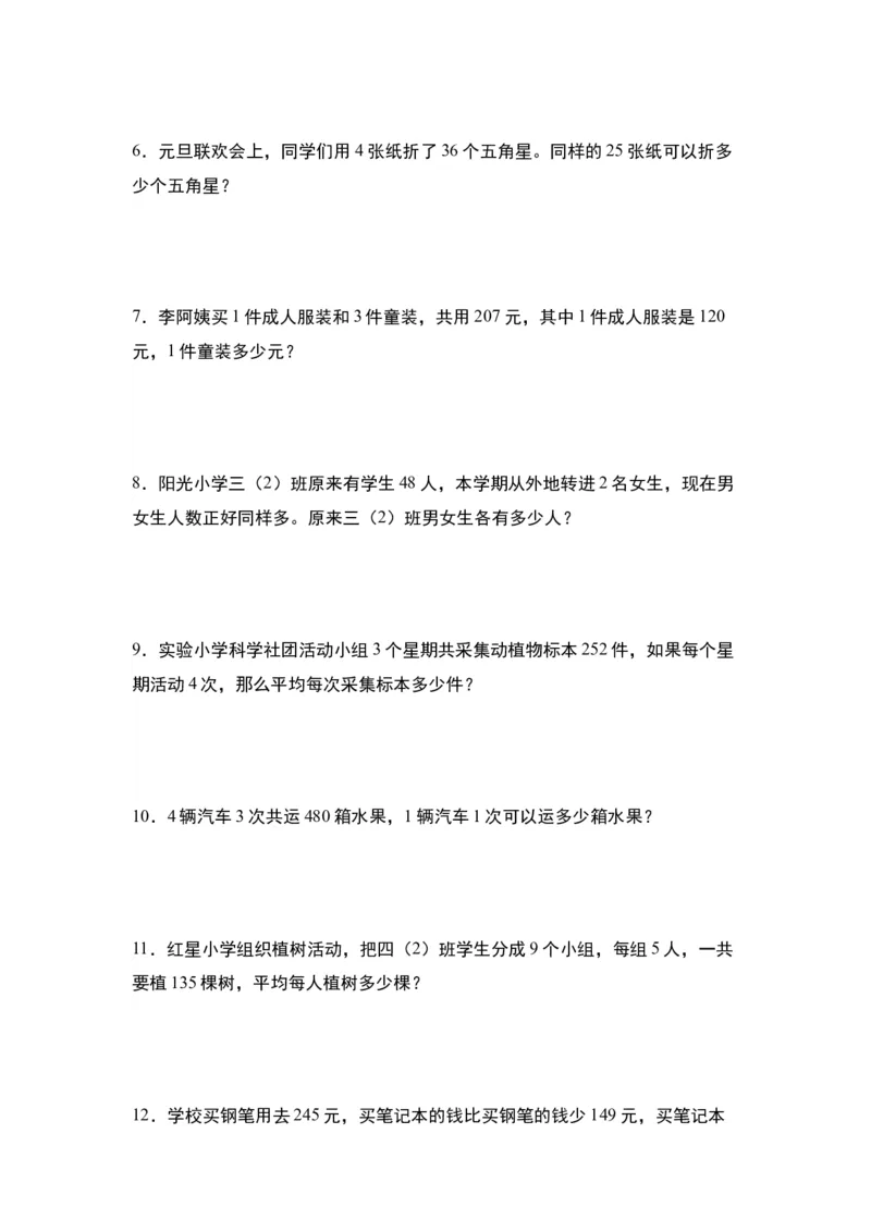 第二单元：除法的生活实际应用&ldquo;提高型&rdquo;专项练习-（学生版）人教版_26春人教版数学三下_00、更新资料3月18日_解决问题专项练习-T7(1)_2024版