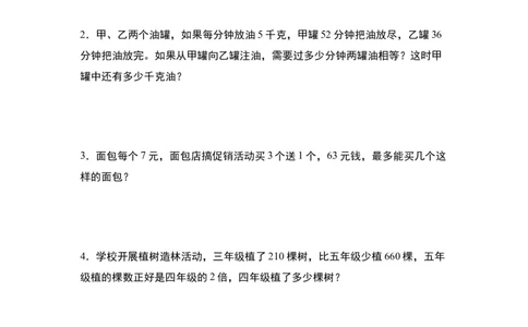 第二单元：除法的生活实际应用&ldquo;提高型&rdquo;专项练习-（学生版）人教版_26春人教版数学三下_00、更新资料3月18日_解决问题专项练习-T7(1)_2024版