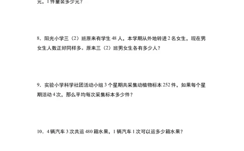 第二单元：除法的生活实际应用&ldquo;提高型&rdquo;专项练习-（学生版）人教版_26春人教版数学三下_00、更新资料3月18日_解决问题专项练习-T7(1)_2024版