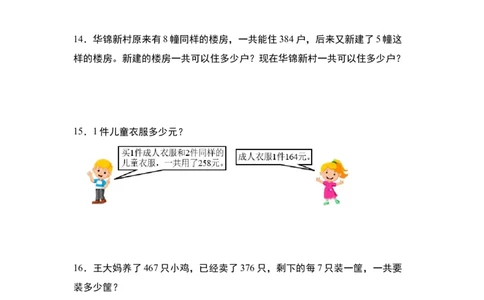 第二单元：除法的生活实际应用&ldquo;提高型&rdquo;专项练习-（学生版）人教版_26春人教版数学三下_00、更新资料3月18日_解决问题专项练习-T7(1)_2024版