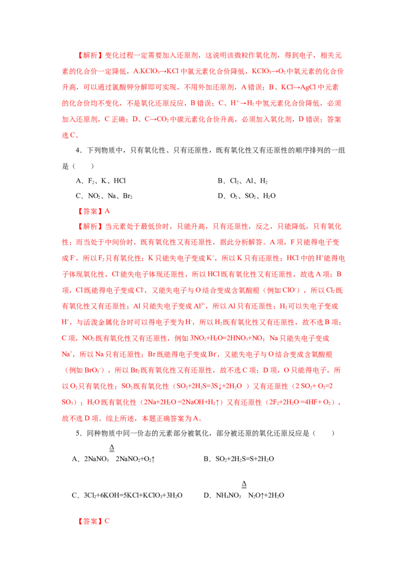 1.3.2氧化还原反应的应用（分层作业）-（人教版2019必修第一册）（解析版）_高化_595801221724高中化学新人教版选择性必修一二三电子版教案PPT课件高中试卷_必修一册（人教版）_分层作业
