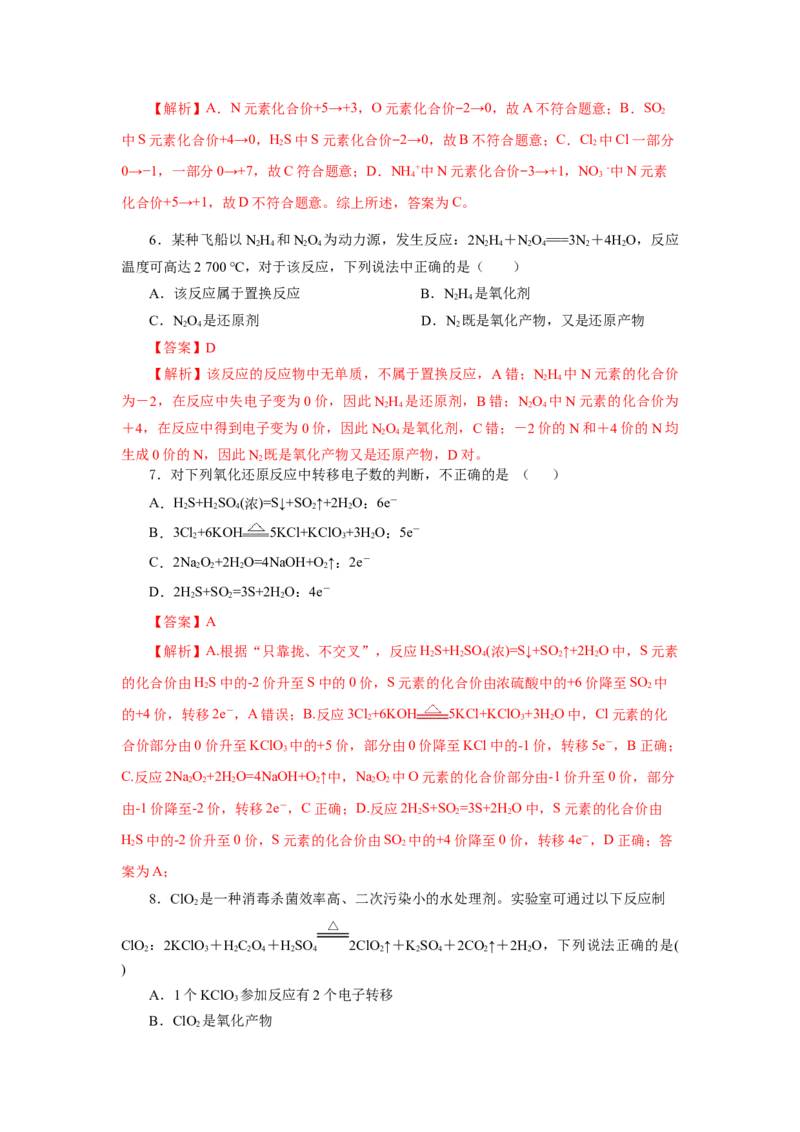 1.3.2氧化还原反应的应用（分层作业）-（人教版2019必修第一册）（解析版）_高化_595801221724高中化学新人教版选择性必修一二三电子版教案PPT课件高中试卷_必修一册（人教版）_分层作业
