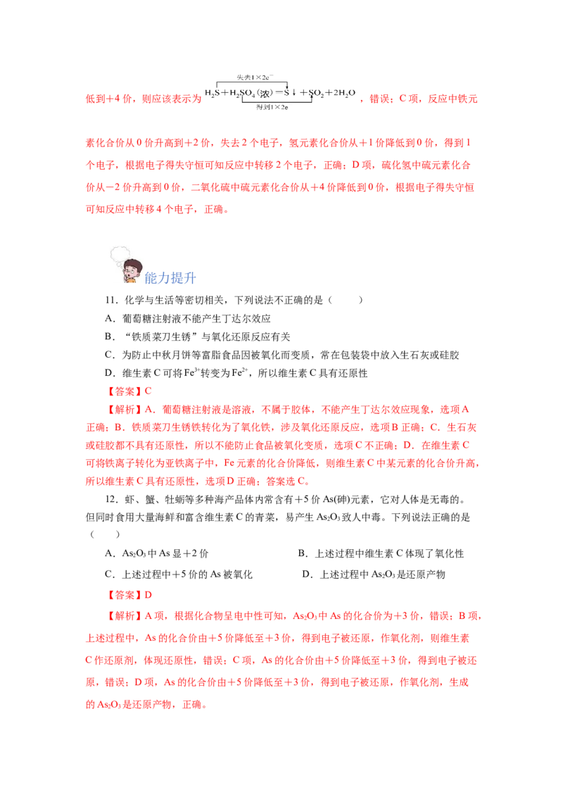 1.3.2氧化还原反应的应用（分层作业）-（人教版2019必修第一册）（解析版）_高化_595801221724高中化学新人教版选择性必修一二三电子版教案PPT课件高中试卷_必修一册（人教版）_分层作业