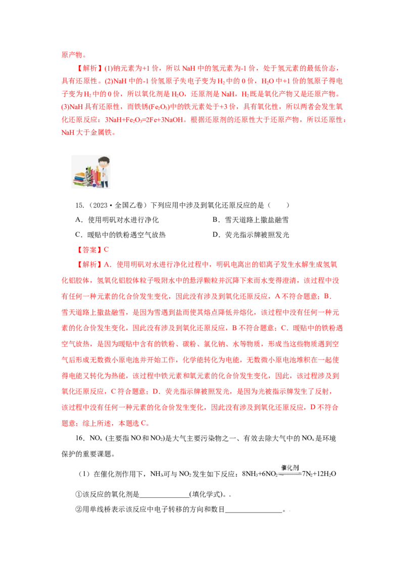 1.3.2氧化还原反应的应用（分层作业）-（人教版2019必修第一册）（解析版）_高化_595801221724高中化学新人教版选择性必修一二三电子版教案PPT课件高中试卷_必修一册（人教版）_分层作业