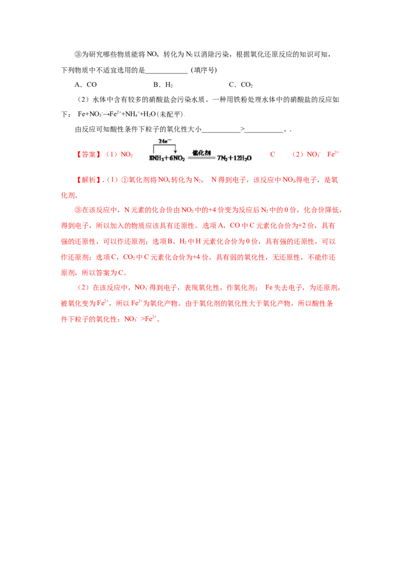 1.3.2氧化还原反应的应用（分层作业）-（人教版2019必修第一册）（解析版）_高化_595801221724高中化学新人教版选择性必修一二三电子版教案PPT课件高中试卷_必修一册（人教版）_分层作业