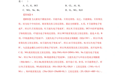 1.3.2氧化还原反应的应用（分层作业）-（人教版2019必修第一册）（解析版）_高化_595801221724高中化学新人教版选择性必修一二三电子版教案PPT课件高中试卷_必修一册（人教版）_分层作业