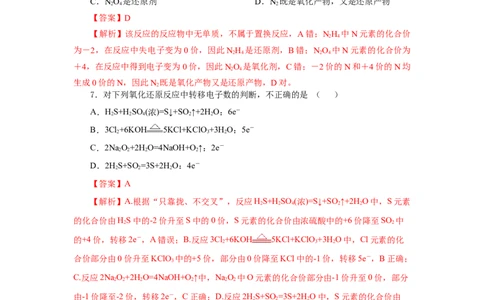 1.3.2氧化还原反应的应用（分层作业）-（人教版2019必修第一册）（解析版）_高化_595801221724高中化学新人教版选择性必修一二三电子版教案PPT课件高中试卷_必修一册（人教版）_分层作业