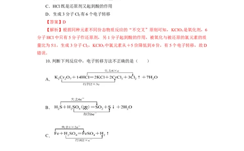 1.3.2氧化还原反应的应用（分层作业）-（人教版2019必修第一册）（解析版）_高化_595801221724高中化学新人教版选择性必修一二三电子版教案PPT课件高中试卷_必修一册（人教版）_分层作业