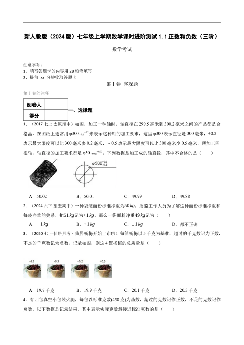 1.1正数和负数（三阶）(学生版)(1)_3初中数学课件教案人教版PPT_7上-初中数学人教版_7上-初中数学人教版（新版）_06习题试卷_同步练习_课时练进阶测试