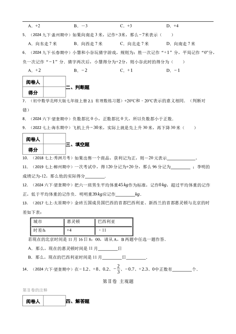 1.1正数和负数（三阶）(学生版)(1)_3初中数学课件教案人教版PPT_7上-初中数学人教版_7上-初中数学人教版（新版）_06习题试卷_同步练习_课时练进阶测试