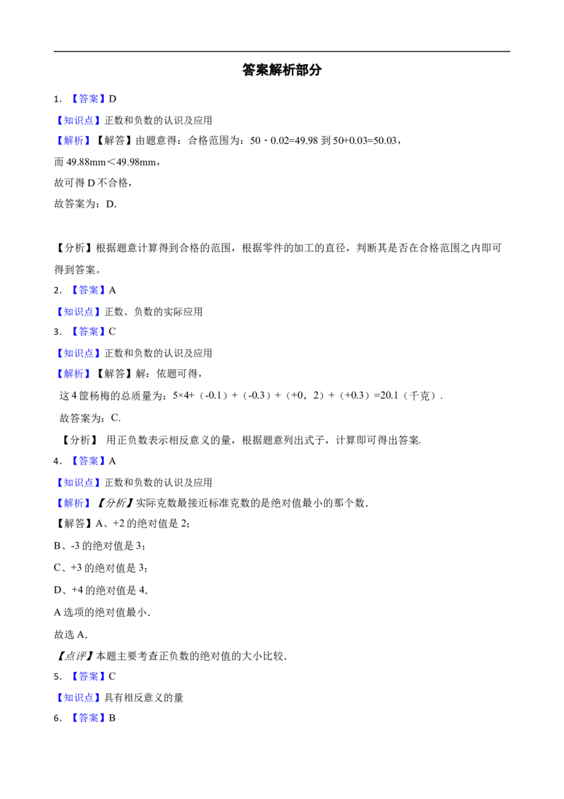 1.1正数和负数（三阶）(学生版)(1)_3初中数学课件教案人教版PPT_7上-初中数学人教版_7上-初中数学人教版（新版）_06习题试卷_同步练习_课时练进阶测试