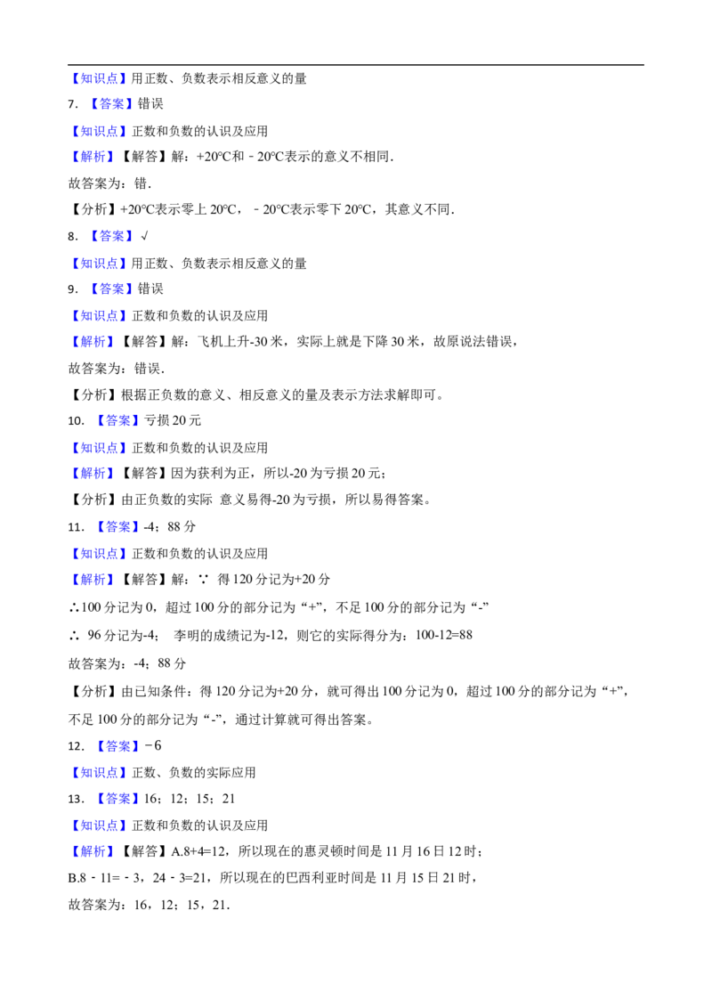 1.1正数和负数（三阶）(学生版)(1)_3初中数学课件教案人教版PPT_7上-初中数学人教版_7上-初中数学人教版（新版）_06习题试卷_同步练习_课时练进阶测试