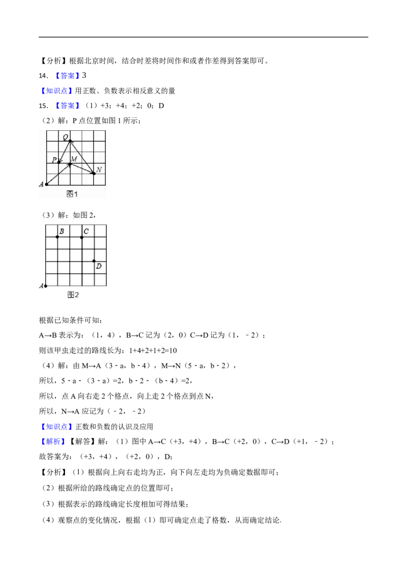 1.1正数和负数（三阶）(学生版)(1)_3初中数学课件教案人教版PPT_7上-初中数学人教版_7上-初中数学人教版（新版）_06习题试卷_同步练习_课时练进阶测试