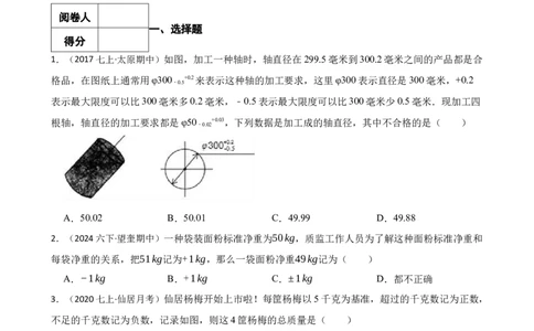 1.1正数和负数（三阶）(学生版)(1)_3初中数学课件教案人教版PPT_7上-初中数学人教版_7上-初中数学人教版（新版）_06习题试卷_同步练习_课时练进阶测试