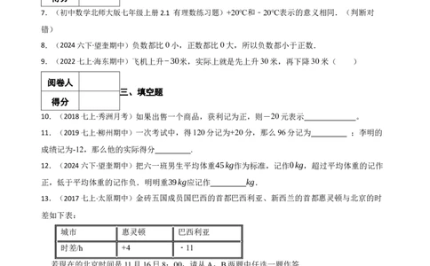 1.1正数和负数（三阶）(学生版)(1)_3初中数学课件教案人教版PPT_7上-初中数学人教版_7上-初中数学人教版（新版）_06习题试卷_同步练习_课时练进阶测试