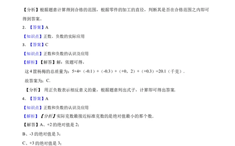 1.1正数和负数（三阶）(学生版)(1)_3初中数学课件教案人教版PPT_7上-初中数学人教版_7上-初中数学人教版（新版）_06习题试卷_同步练习_课时练进阶测试