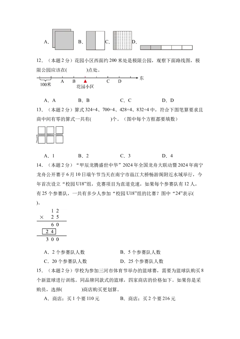 （A4考试版）数学（提高卷02）-（人教版）_26春人教版数学三下_19、赠送其它资料_新建文件夹_三年级数学下册（人教版）_期中+期末-K149_期末试卷