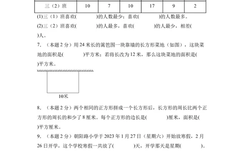 （A4考试版）数学（提高卷02）-（人教版）_26春人教版数学三下_19、赠送其它资料_新建文件夹_三年级数学下册（人教版）_期中+期末-K149_期末试卷