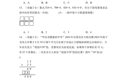 （A4考试版）数学（提高卷02）-（人教版）_26春人教版数学三下_19、赠送其它资料_新建文件夹_三年级数学下册（人教版）_期中+期末-K149_期末试卷