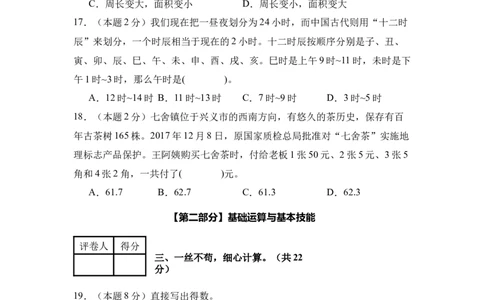 （A4考试版）数学（提高卷02）-（人教版）_26春人教版数学三下_19、赠送其它资料_新建文件夹_三年级数学下册（人教版）_期中+期末-K149_期末试卷