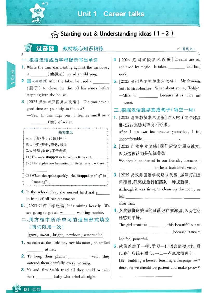 册_2026春《初中一遍过》系列_26春八下一遍过英语外研社