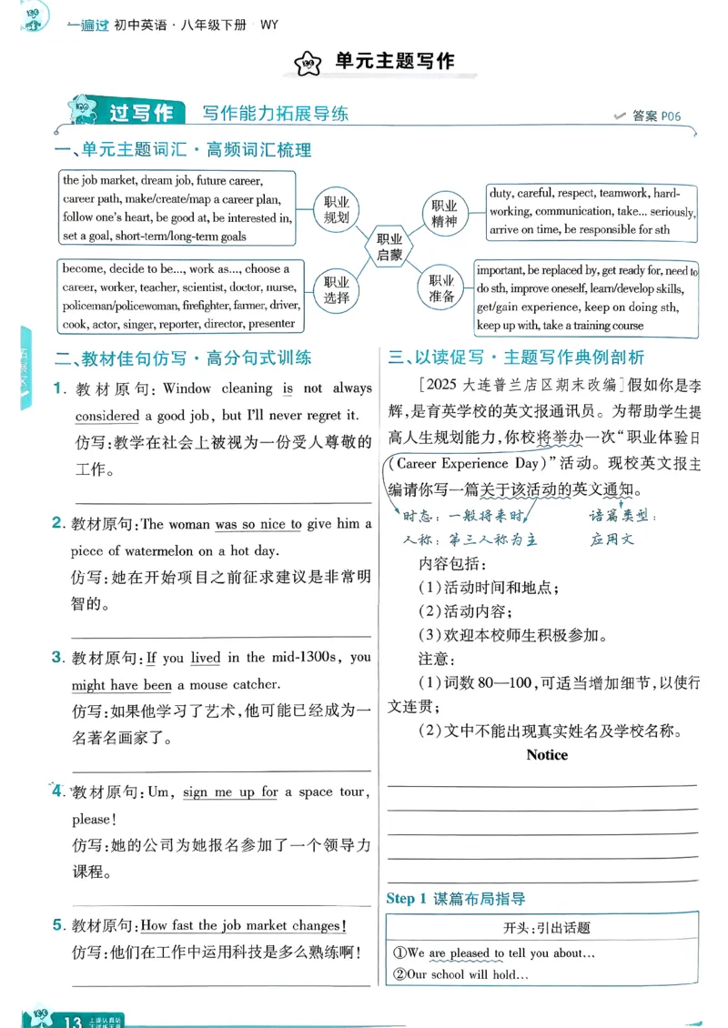 册_2026春《初中一遍过》系列_26春八下一遍过英语外研社