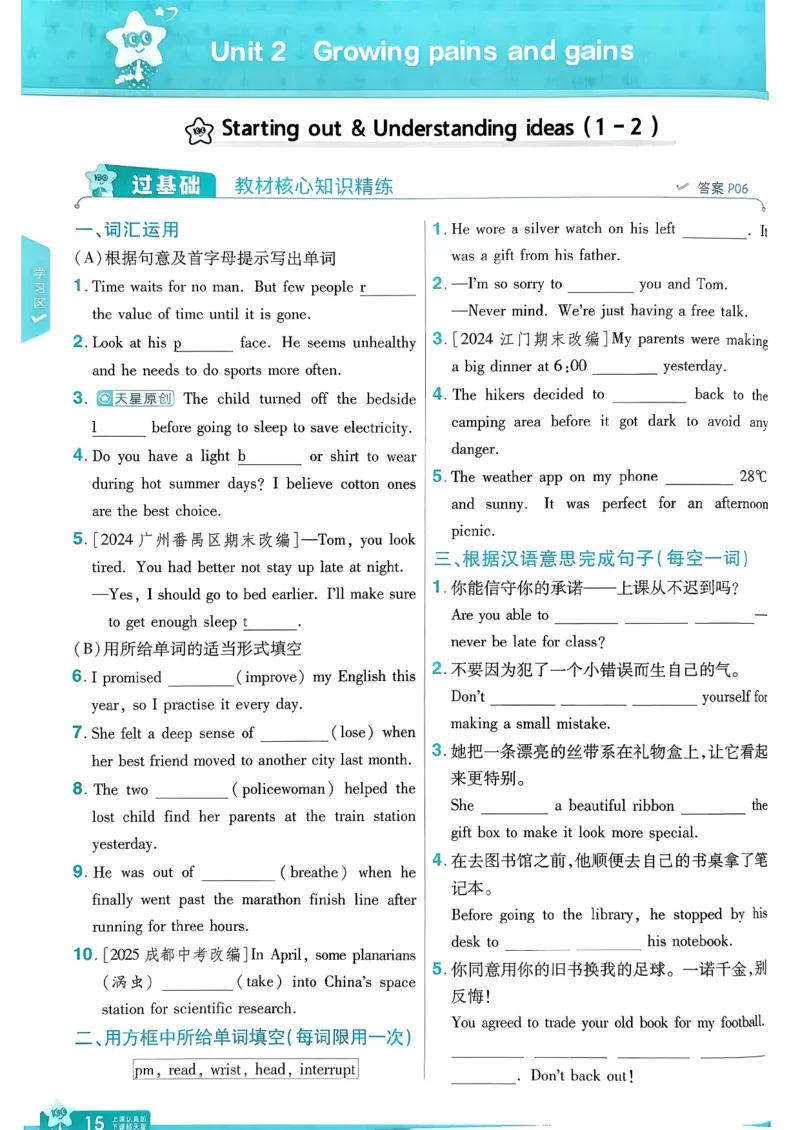册_2026春《初中一遍过》系列_26春八下一遍过英语外研社
