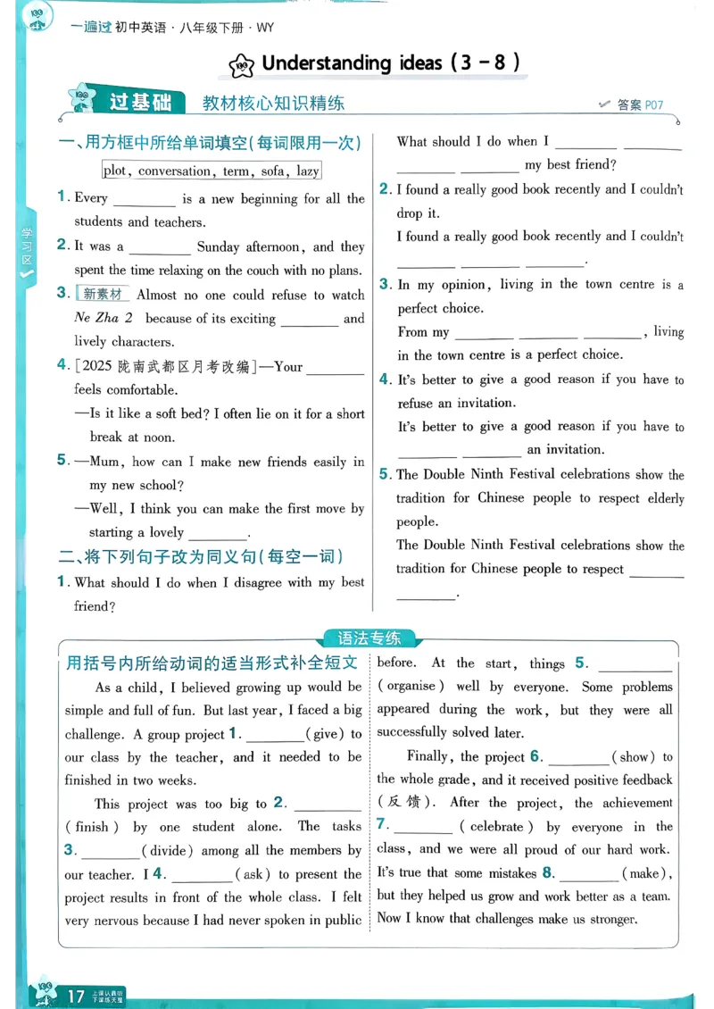 册_2026春《初中一遍过》系列_26春八下一遍过英语外研社