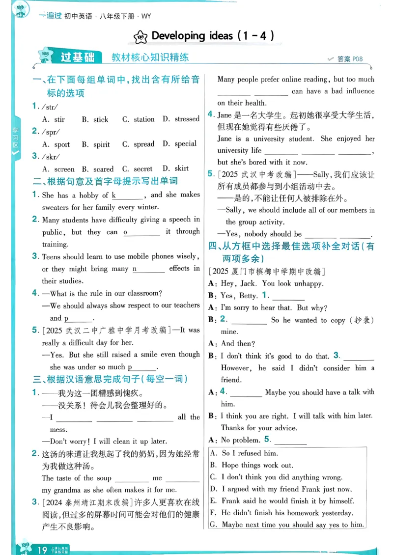 册_2026春《初中一遍过》系列_26春八下一遍过英语外研社