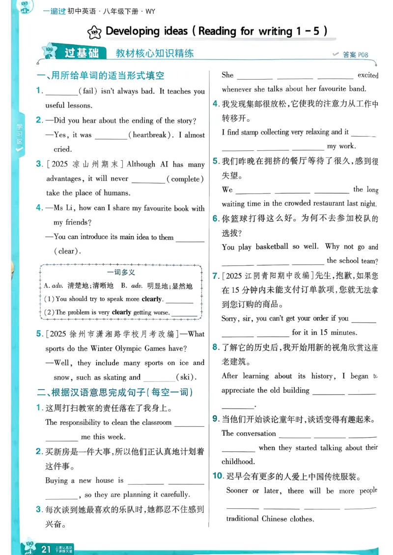 册_2026春《初中一遍过》系列_26春八下一遍过英语外研社