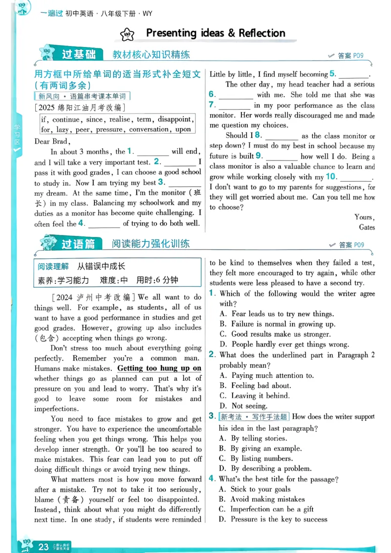 册_2026春《初中一遍过》系列_26春八下一遍过英语外研社