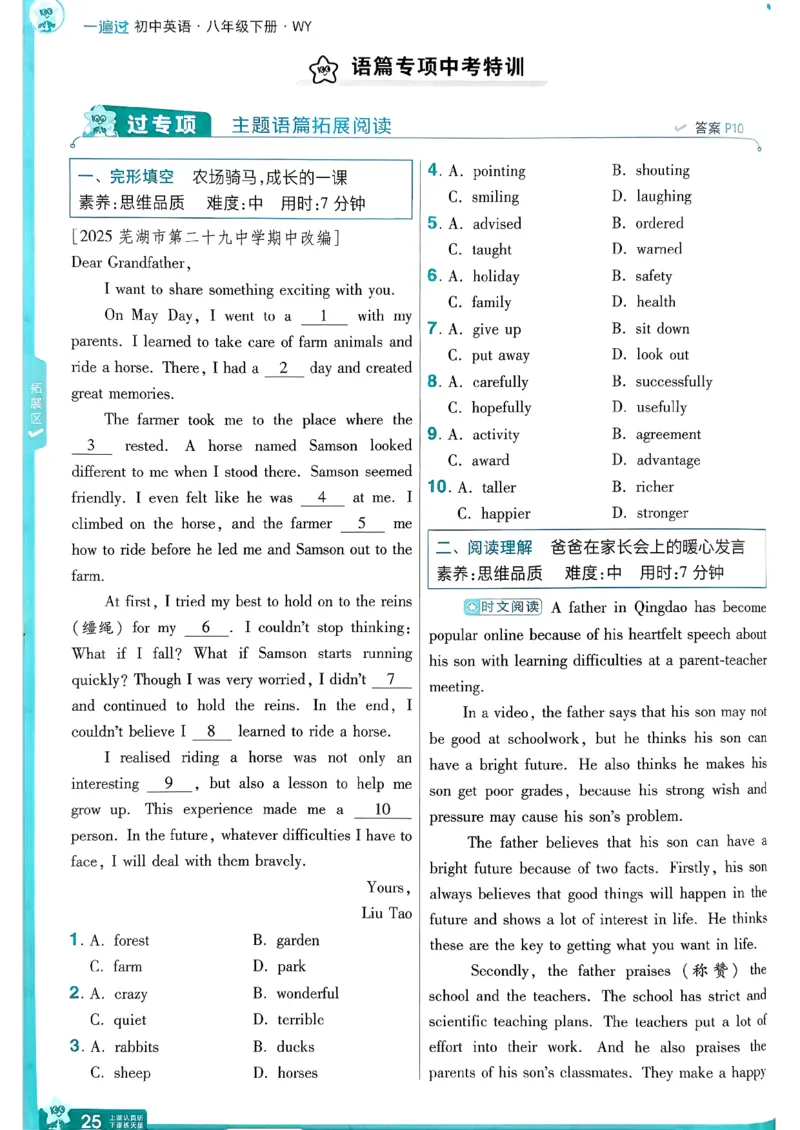 册_2026春《初中一遍过》系列_26春八下一遍过英语外研社