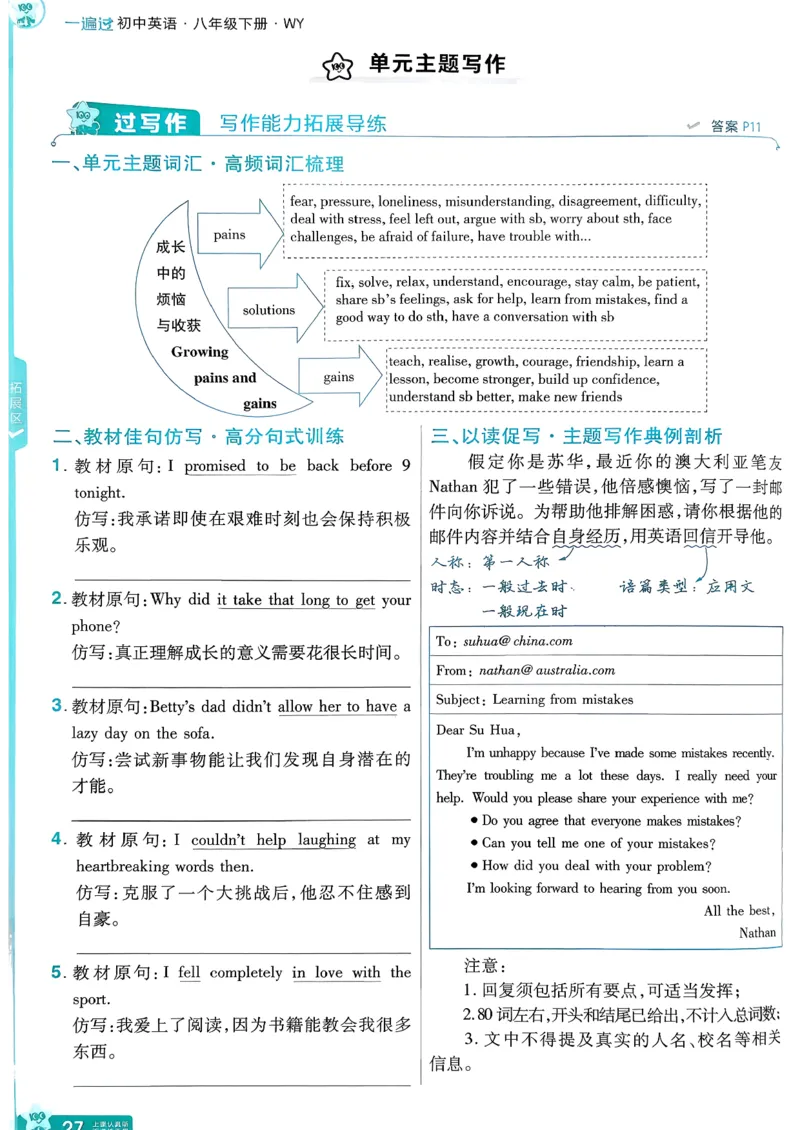 册_2026春《初中一遍过》系列_26春八下一遍过英语外研社