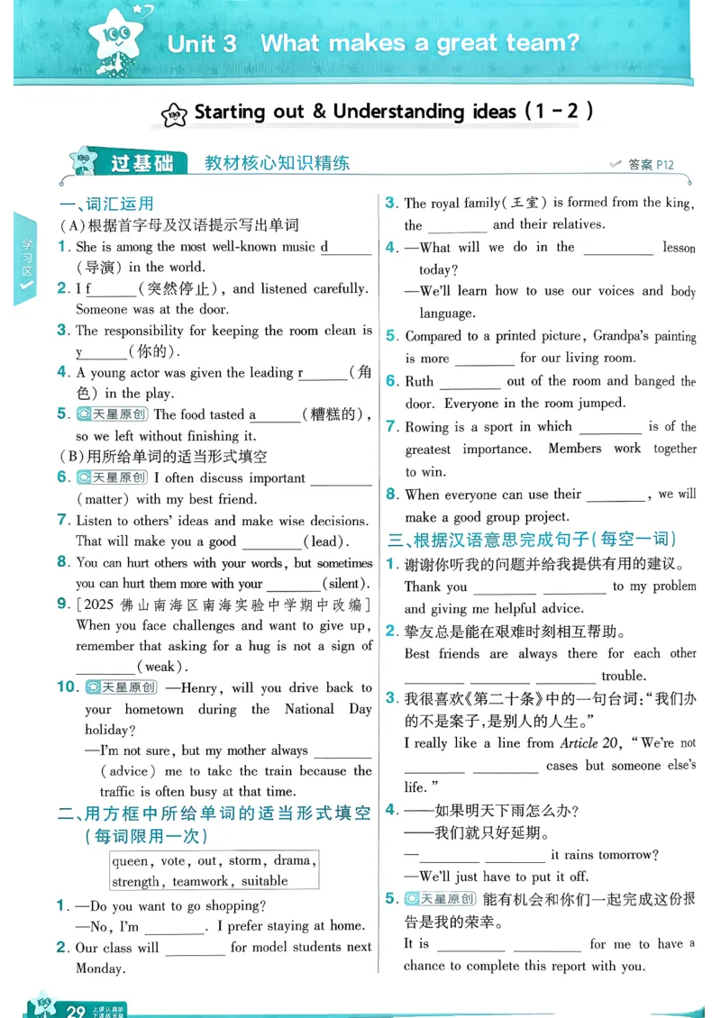 册_2026春《初中一遍过》系列_26春八下一遍过英语外研社