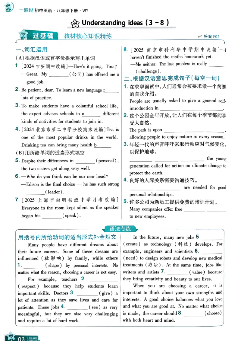 册_2026春《初中一遍过》系列_26春八下一遍过英语外研社