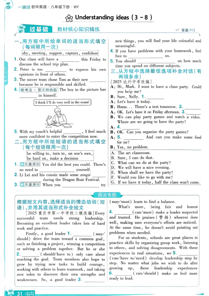 册_2026春《初中一遍过》系列_26春八下一遍过英语外研社