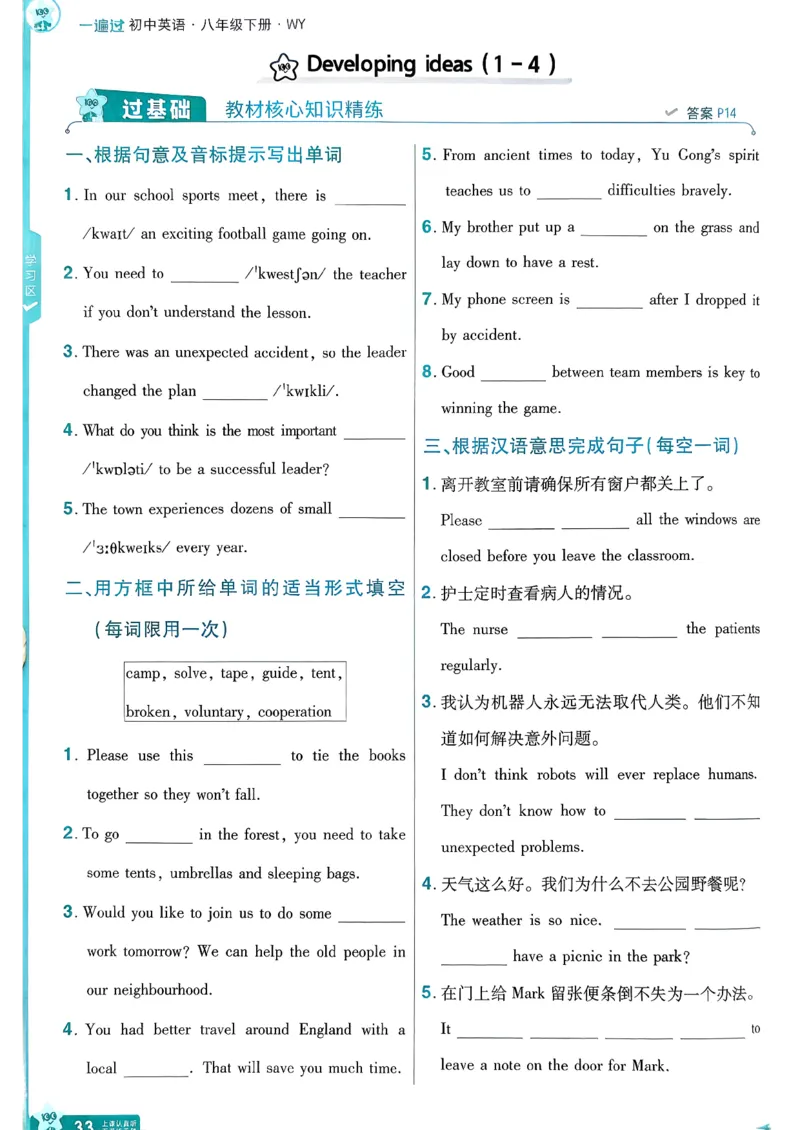 册_2026春《初中一遍过》系列_26春八下一遍过英语外研社