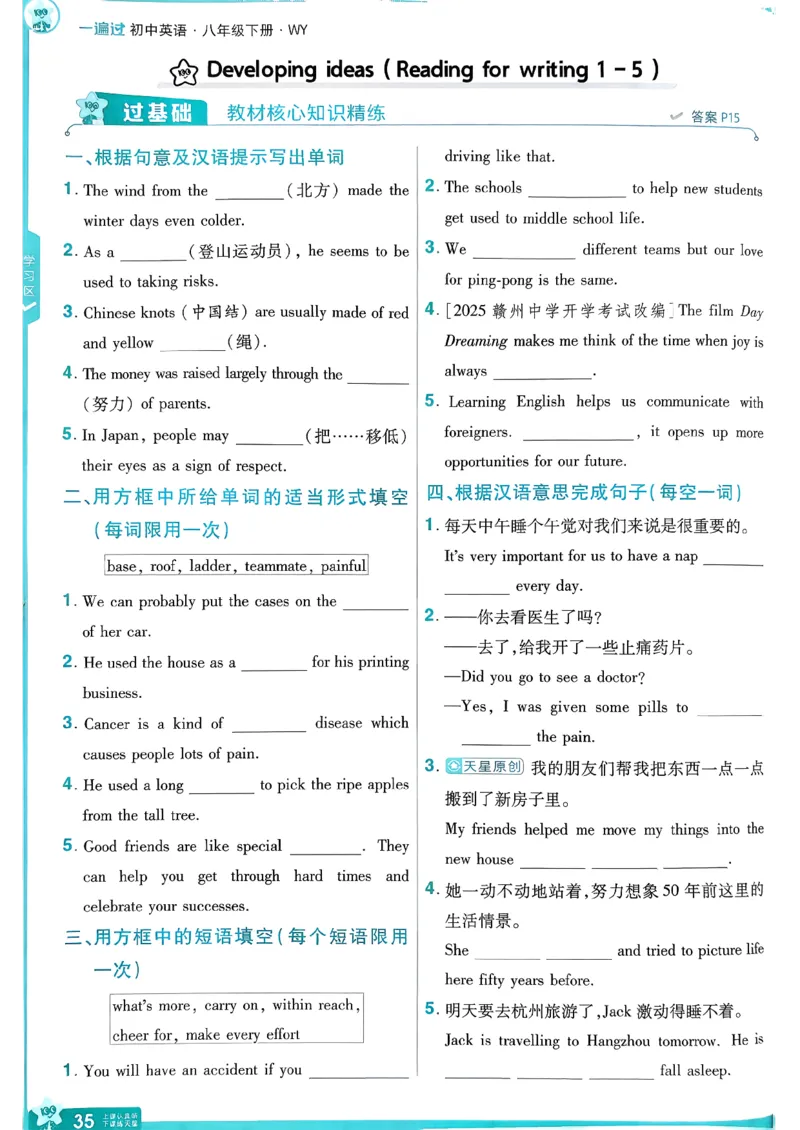 册_2026春《初中一遍过》系列_26春八下一遍过英语外研社