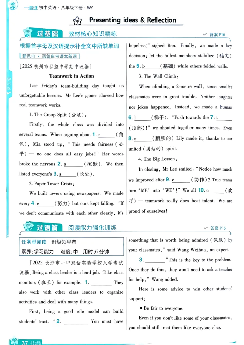 册_2026春《初中一遍过》系列_26春八下一遍过英语外研社